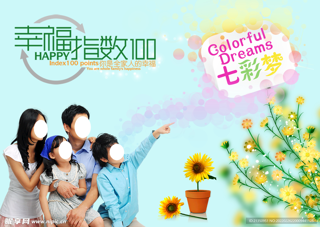 幸福一家人