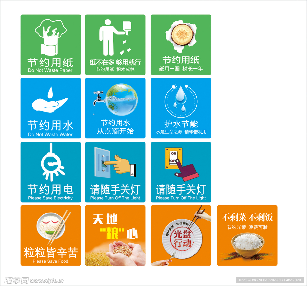 节约标识牌