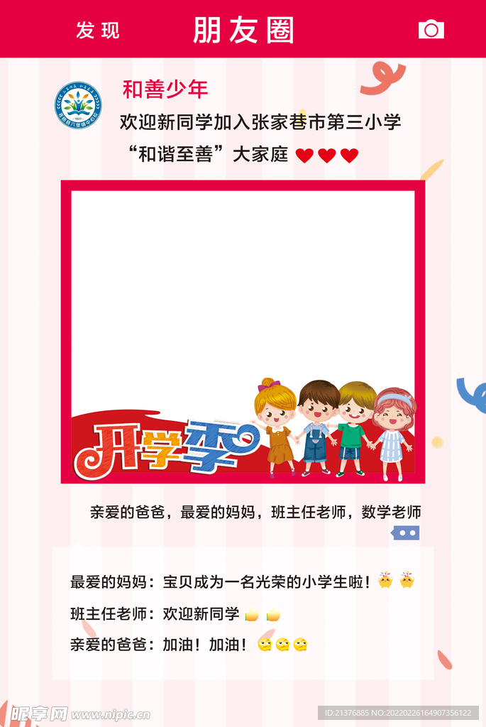 开学照相框