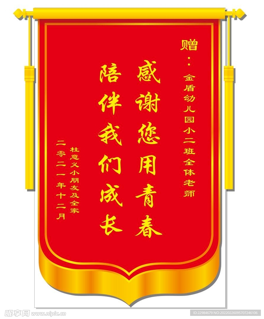 锦旗