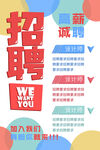 简约企业招聘海报