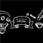 黑板报