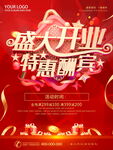 盛大开业