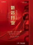 新店开业