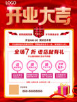 开业大吉