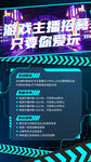 游戏主播招聘