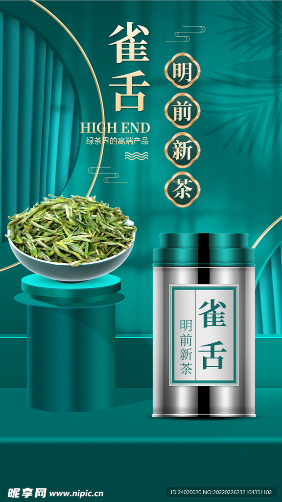 明前新茶雀舌