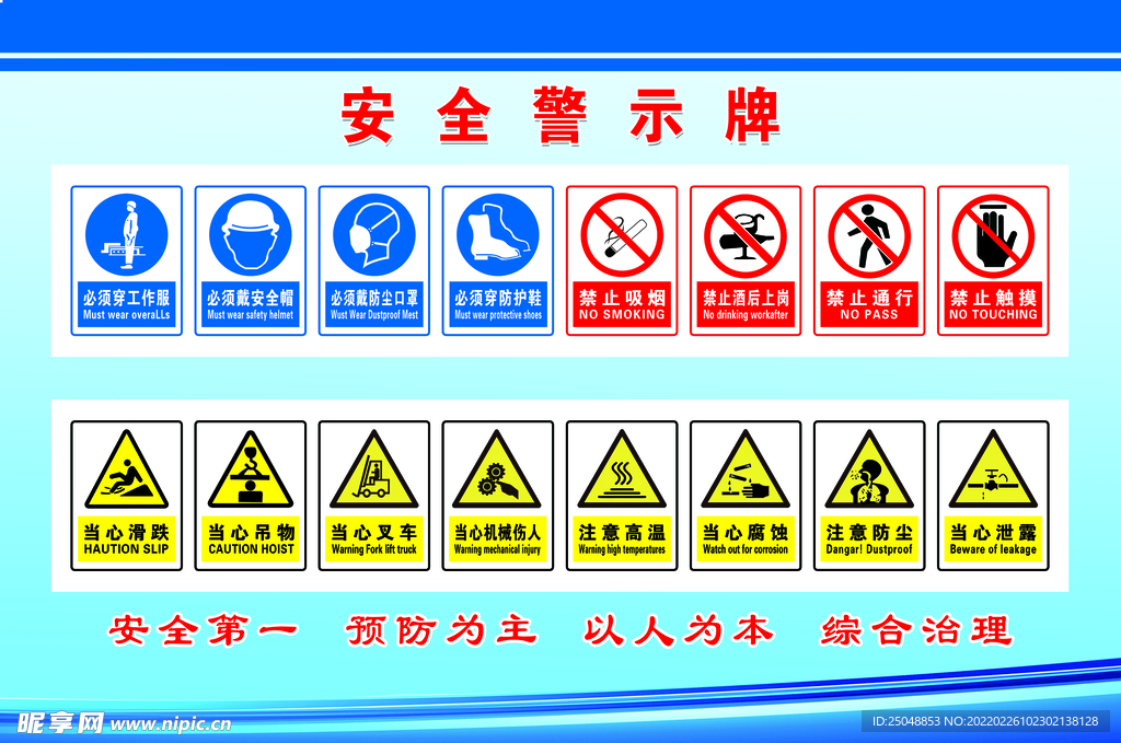 安全警示牌