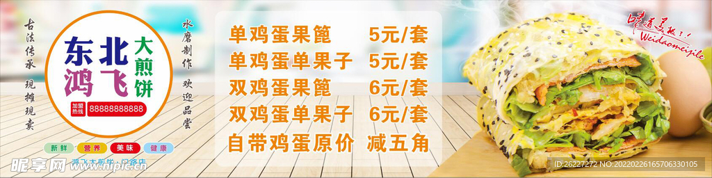 大煎饼