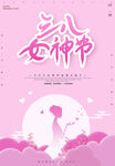 女神节