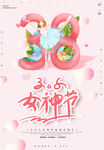女神节