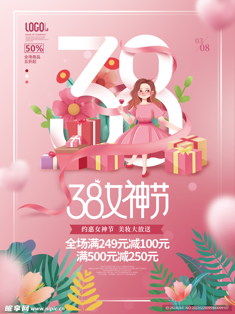 女神节