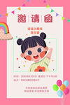卡通邀请函