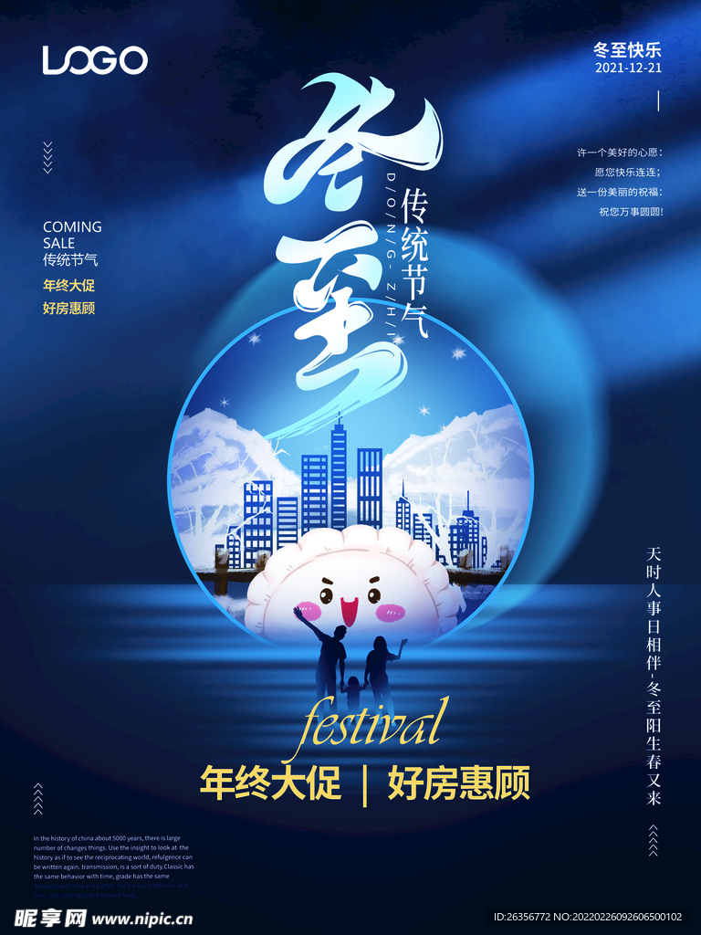 冬至节气