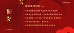年终促销券