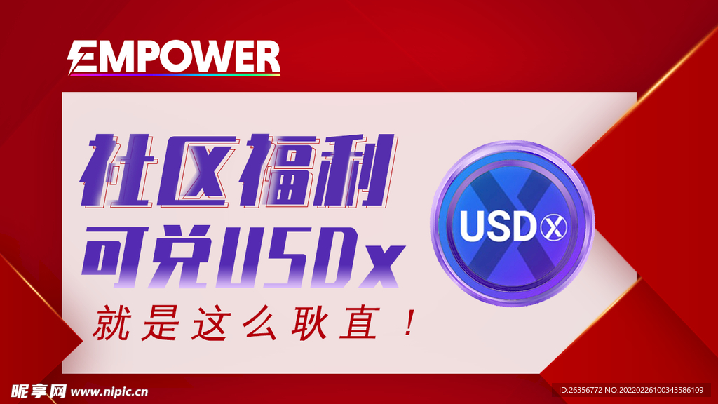 社区福利banner