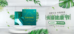 化妆品banner