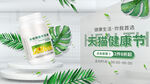保健品banner