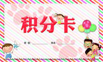 儿童积分卡