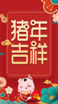 新年吉祥