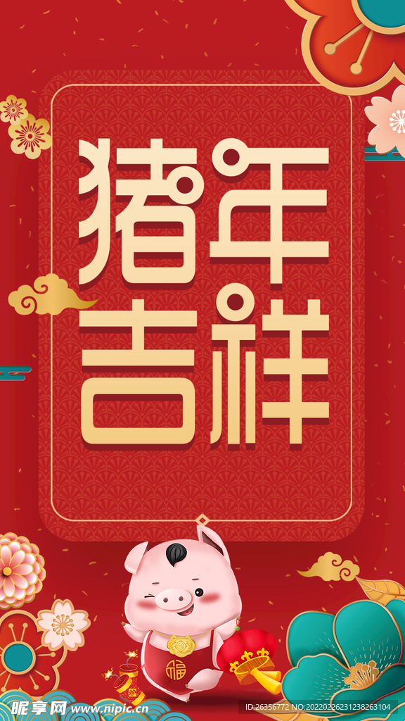 新年吉祥