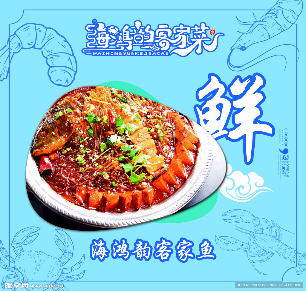 鱼海报  