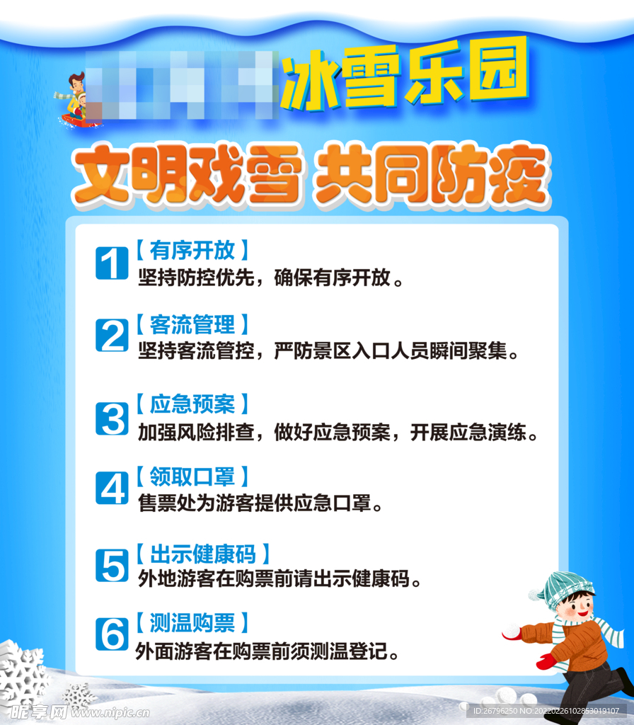 冰雪乐园海报