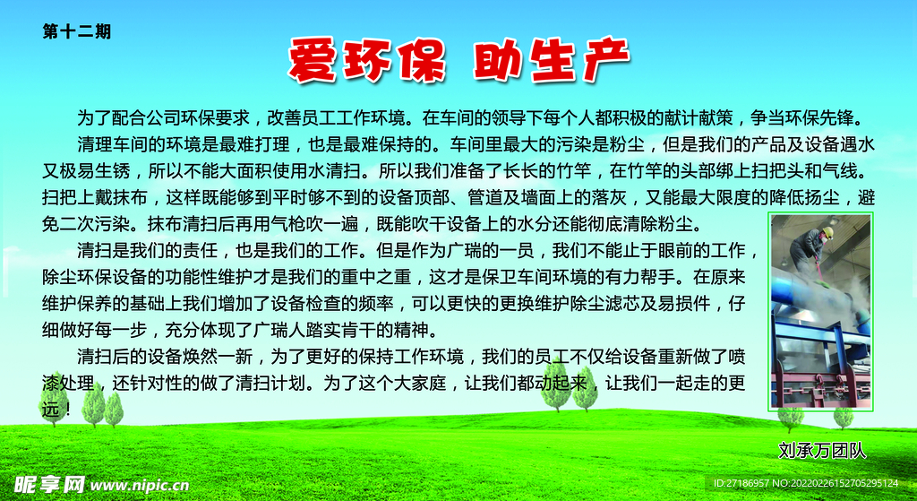 爱环保 助生产