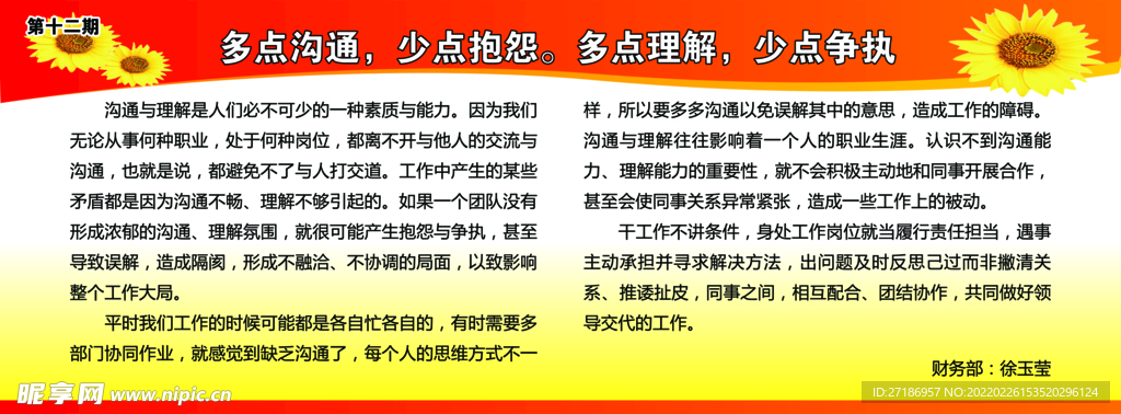 多点沟通    少点抱怨