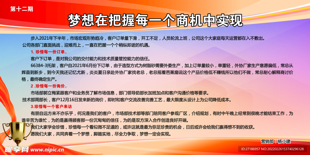 梦想在把握每一个商机中实现