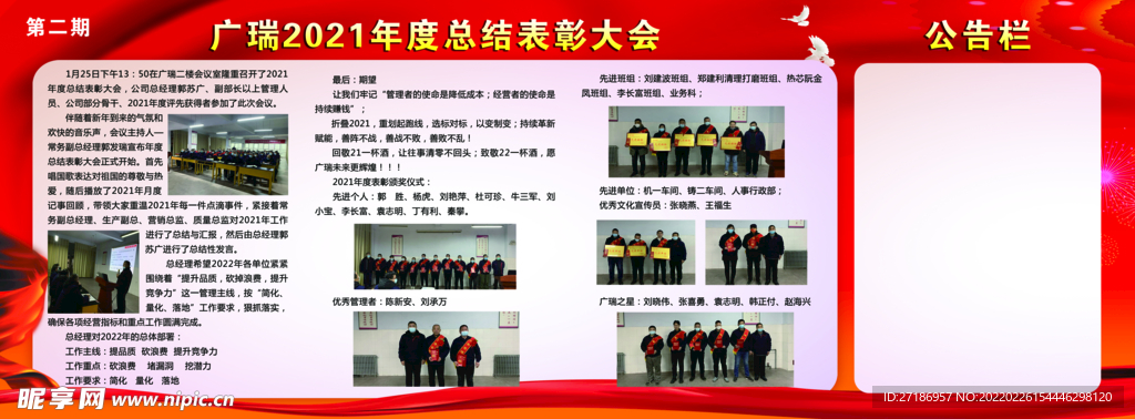 表彰大会