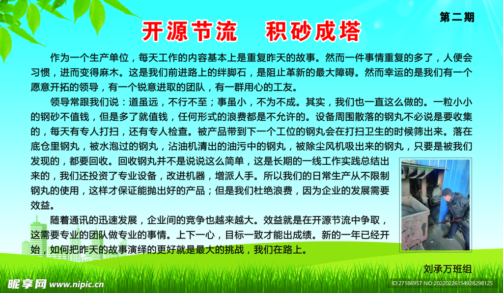 开源节流