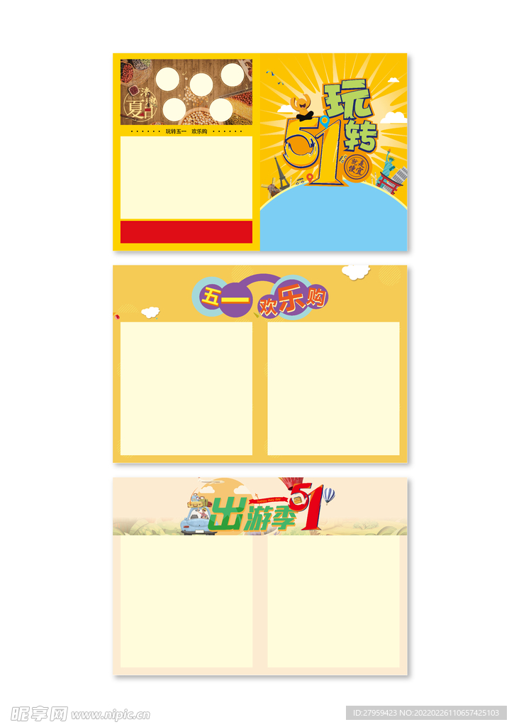 玩转五一