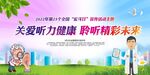 全国爱耳日宣传栏