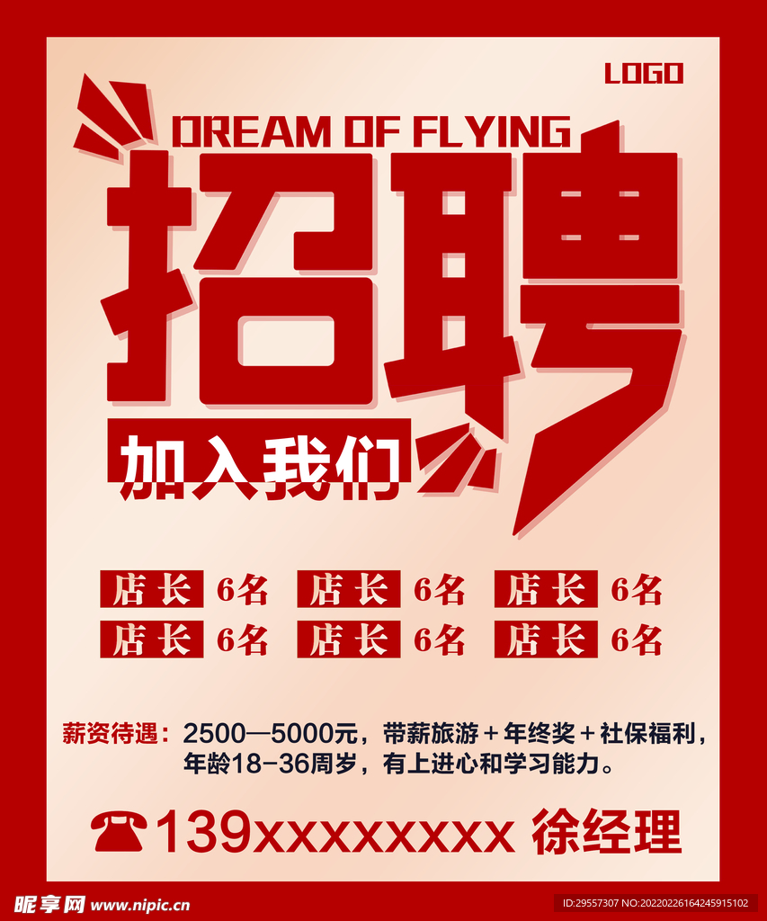 招聘