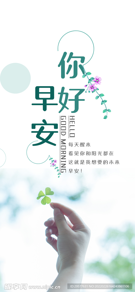 早安