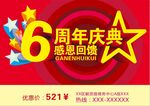 六周年庆典