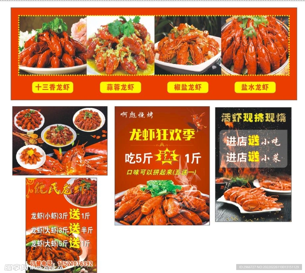 龙虾海报