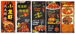 龙虾易拉宝
