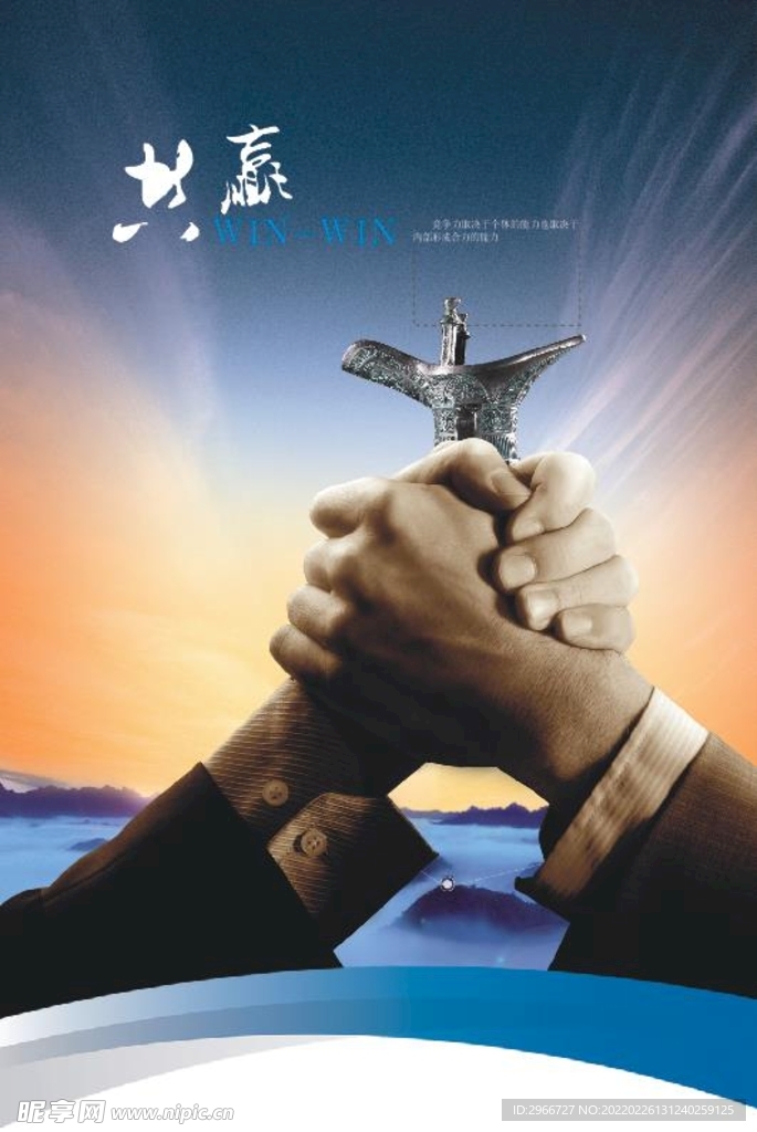 共赢