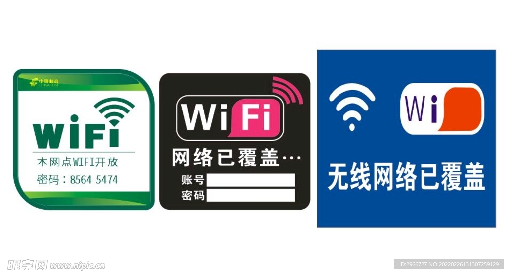 免费WIFI告示牌设计矢量素材