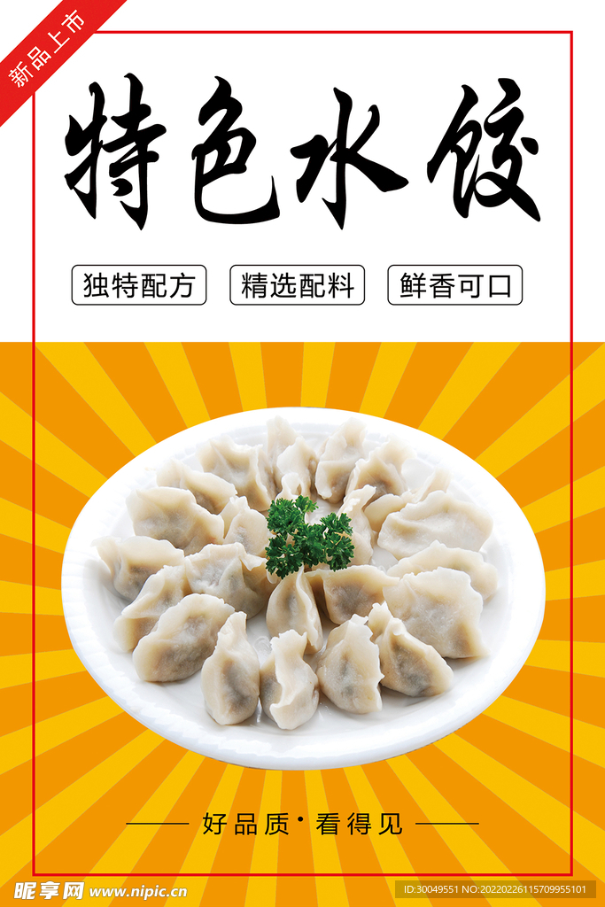 水饺