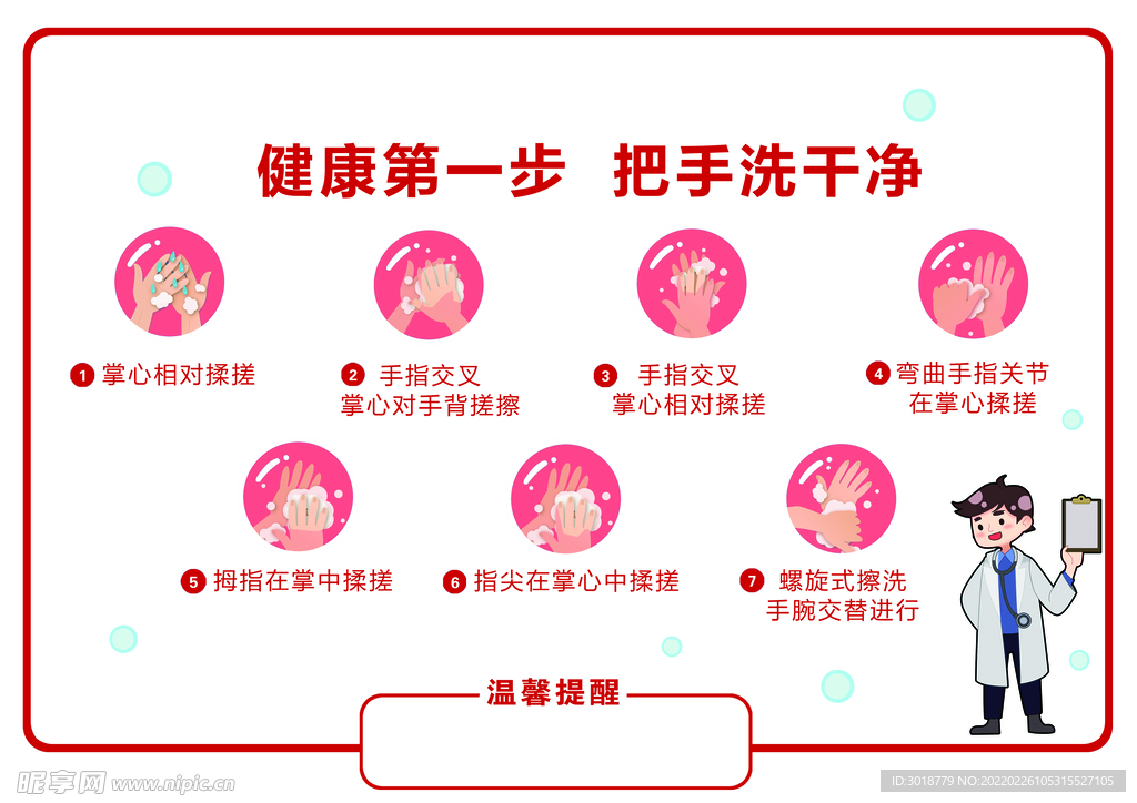 七步洗手法