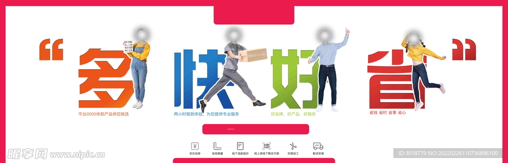 多快好省