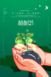 植树节
