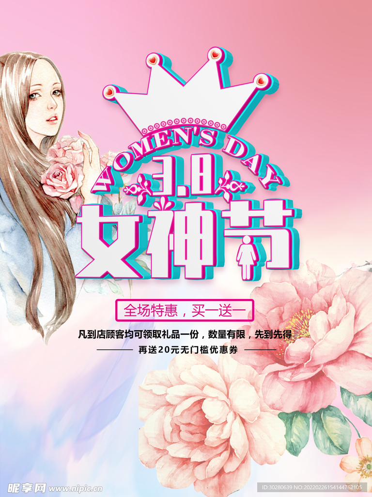 女王节