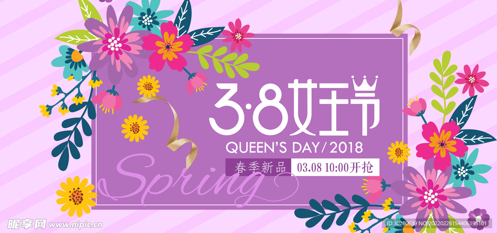 女王节