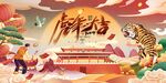 虎年手绘PSD海报