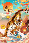虎年手绘PSD海报