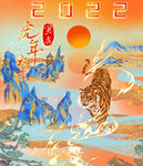 虎年手绘PSD海报